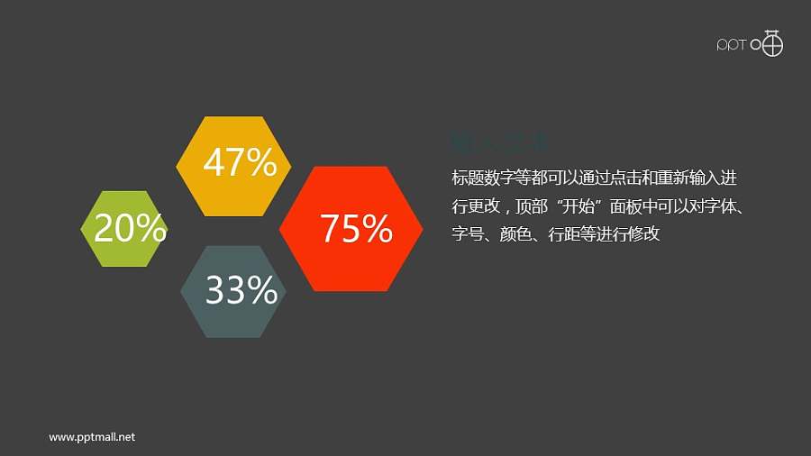 扁平化的六边形蜂窝面积图PPT素材