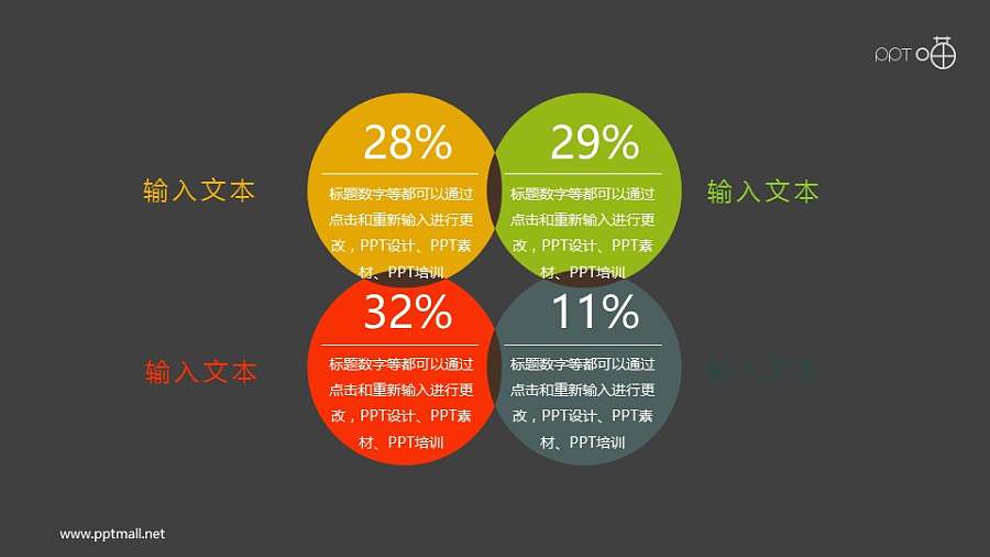 交错的4部分圆形面积图PPT素材