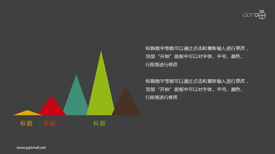 扁平化的三角变形柱状图PPT素材