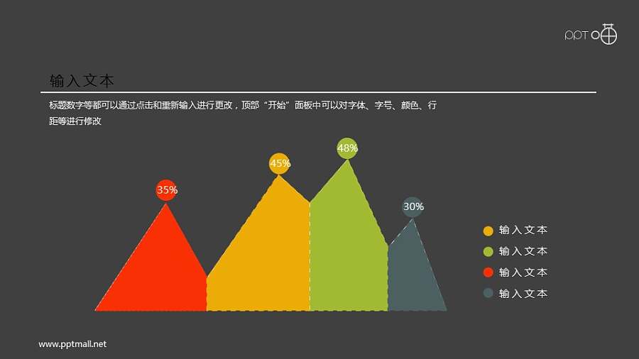 扁平化的清新四色面积图PPT素材