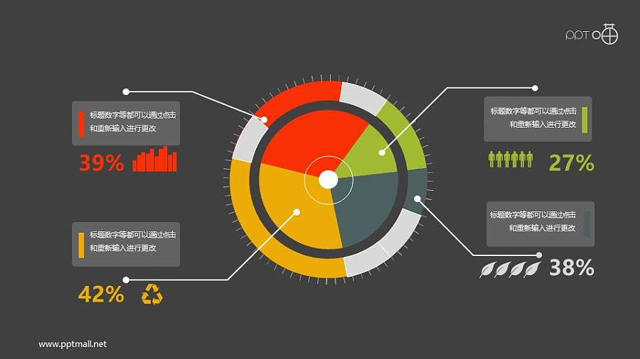 带图标的扁平化科技感圆环图PPT素材