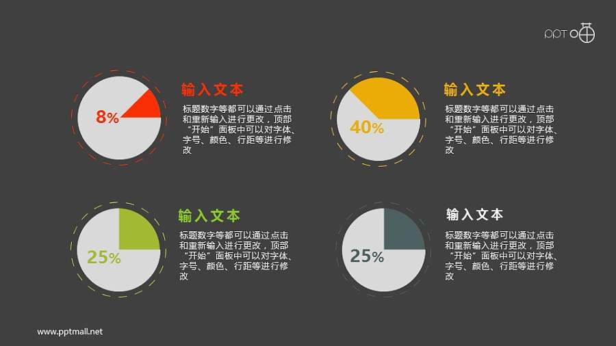 简约的扁平化四色圆饼图PPT素材