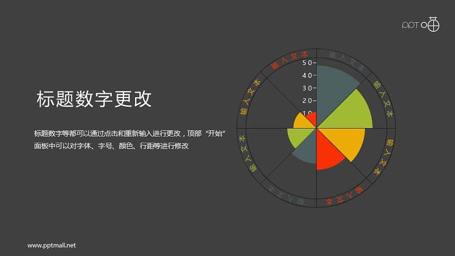 八个方向的扁平化雷达图PPT素材