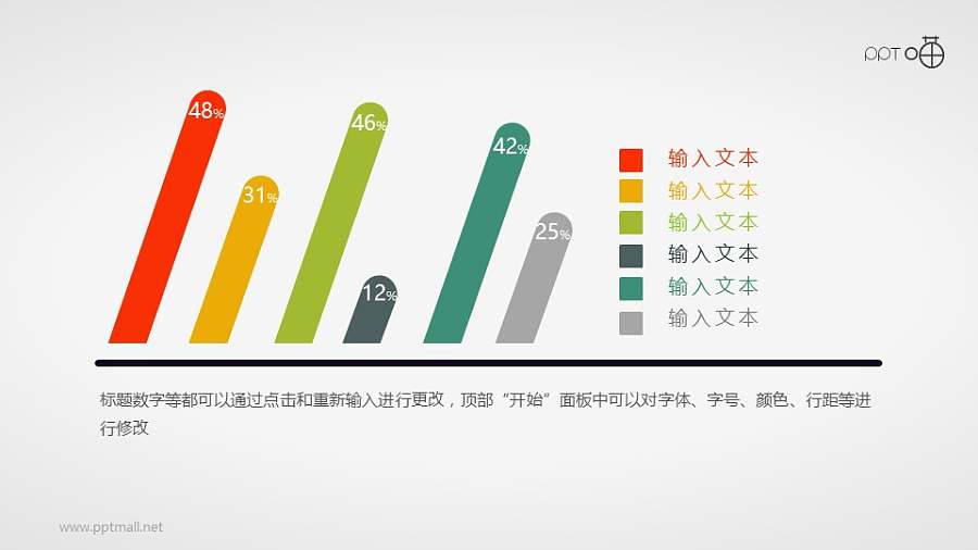 扁平化的6部分倾斜柱状图PPT素材