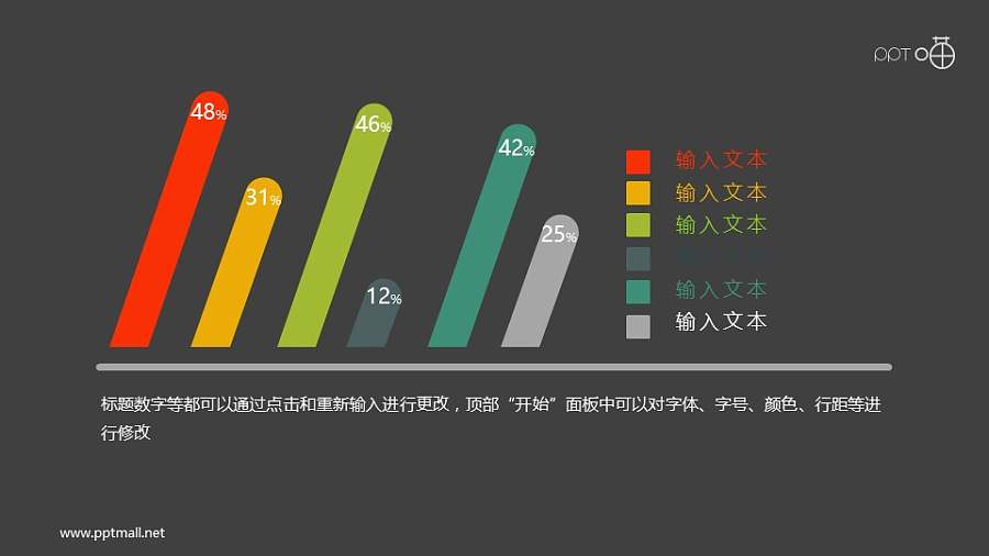 扁平化的6部分倾斜柱状图PPT素材