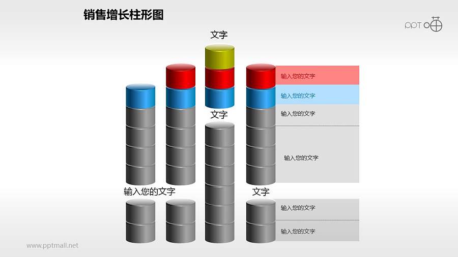 反映销售/经济等数据变化的立体质感柱状图PPT素材(13)