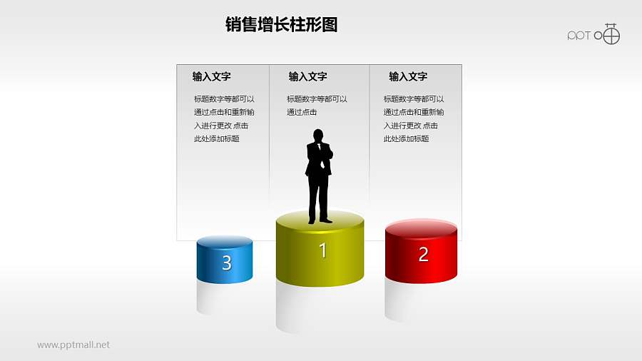 反映销售业绩/能力排行的立体质感颁奖台PPT素材