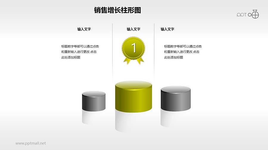 反映销售业绩/营销冠军的立体质感颁奖台PPT素材