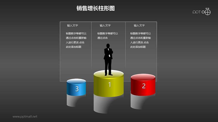 反映销售业绩/能力排行的立体质感颁奖台PPT素材