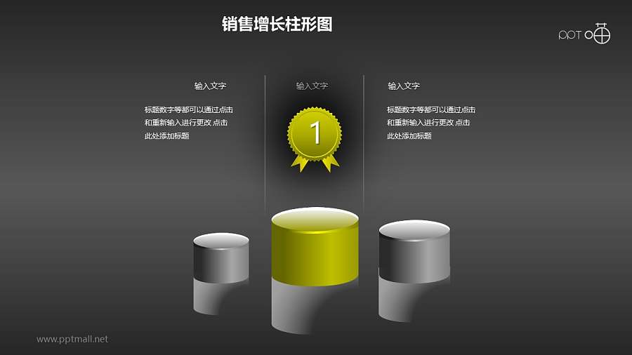 反映销售业绩/营销冠军的立体质感颁奖台PPT素材