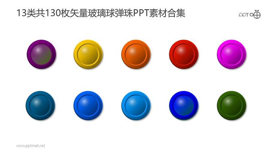 13类共130枚彩色矢量玻璃球/弹珠PPT素材打包下载