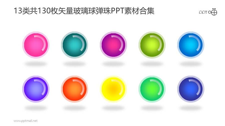 13类共130枚彩色矢量玻璃球/弹珠PPT素材打包下载