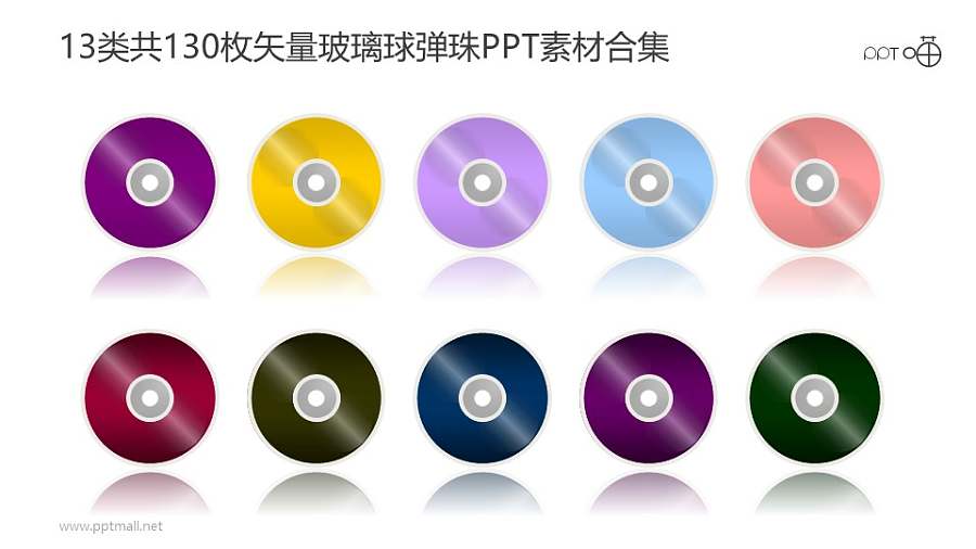 13类共130枚彩色矢量玻璃球/弹珠PPT素材打包下载