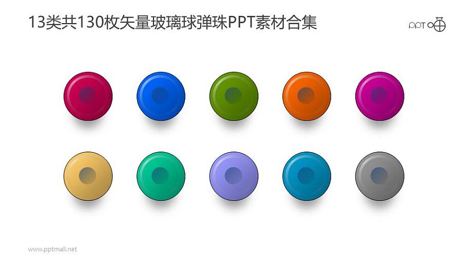 13类共130枚彩色矢量玻璃球/弹珠PPT素材打包下载