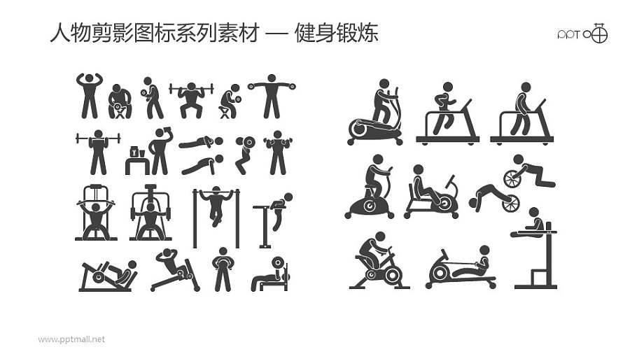 人物剪影图标系列素材-健身锻炼