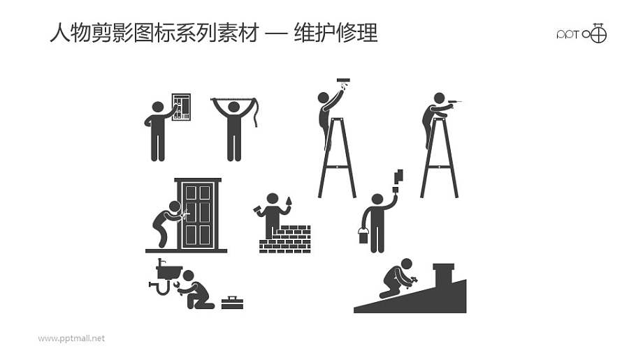 人物剪影图标系列素材-维护修理