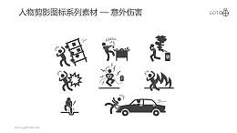 人物剪影图标系列素材-意外伤害