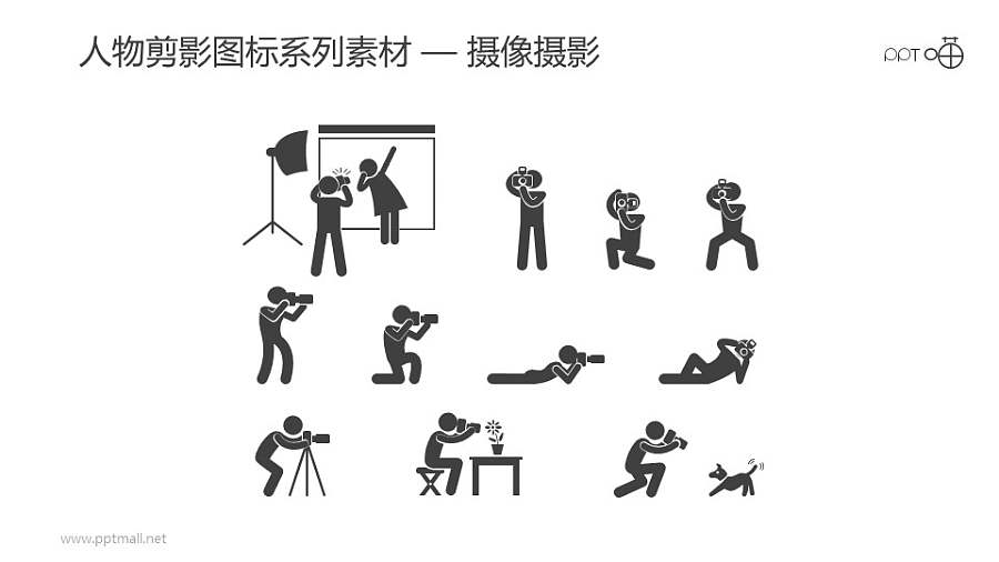 人物剪影图标系列素材-拍照摄影