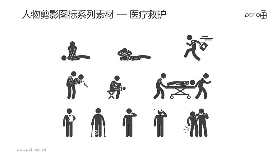 人物剪影图标系列素材-医疗救护