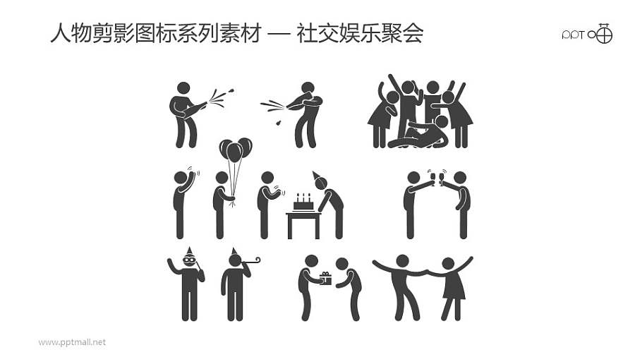 人物剪影图标系列素材-社交娱乐聚会