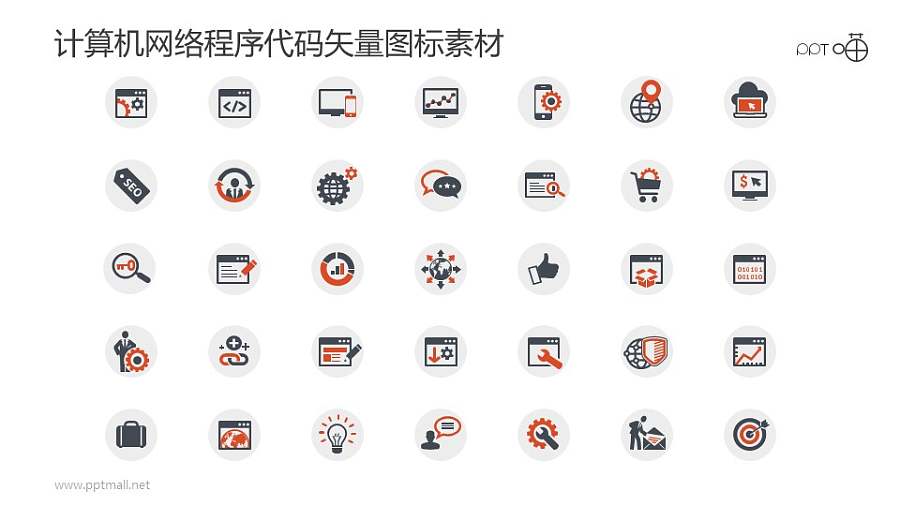 计算机网络程序代码矢量图标素材