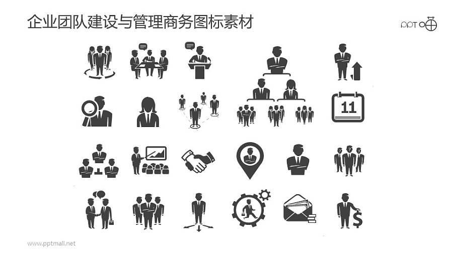 企业团队建设与管理商务图标素材