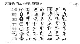 常见球类运动人物剪影图标素材