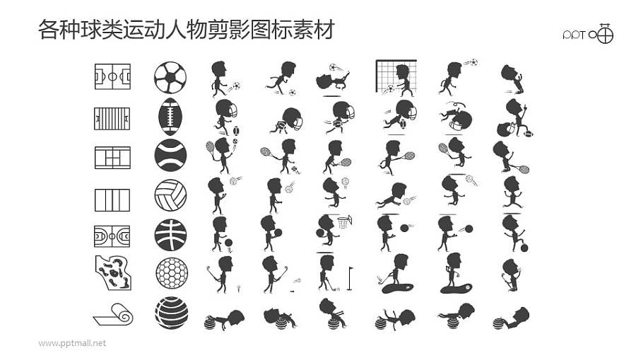 常见球类运动人物剪影图标素材