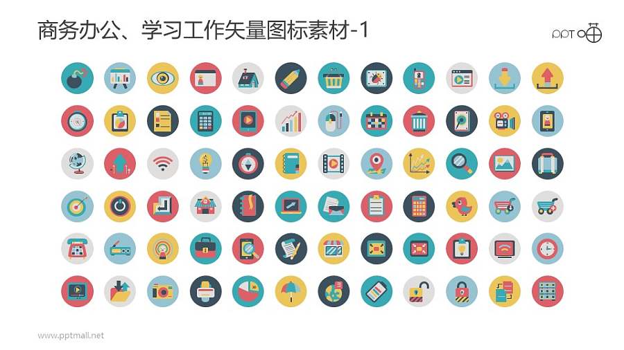 商务办公、学习工作的矢量PPT图标素材-1