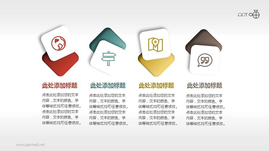 4部分并列关系的微立体配图文本素材