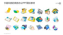 卡通风格的商务办公PPT图标素材