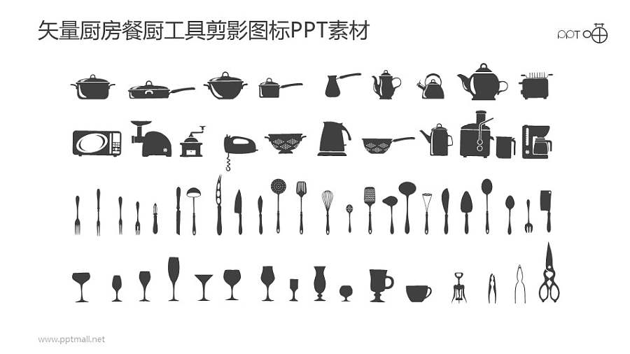 矢量厨房餐厨工具剪影图标PPT素材