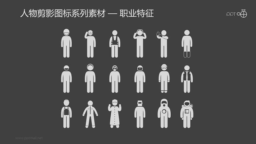 人物剪影图标系列素材-职业特征