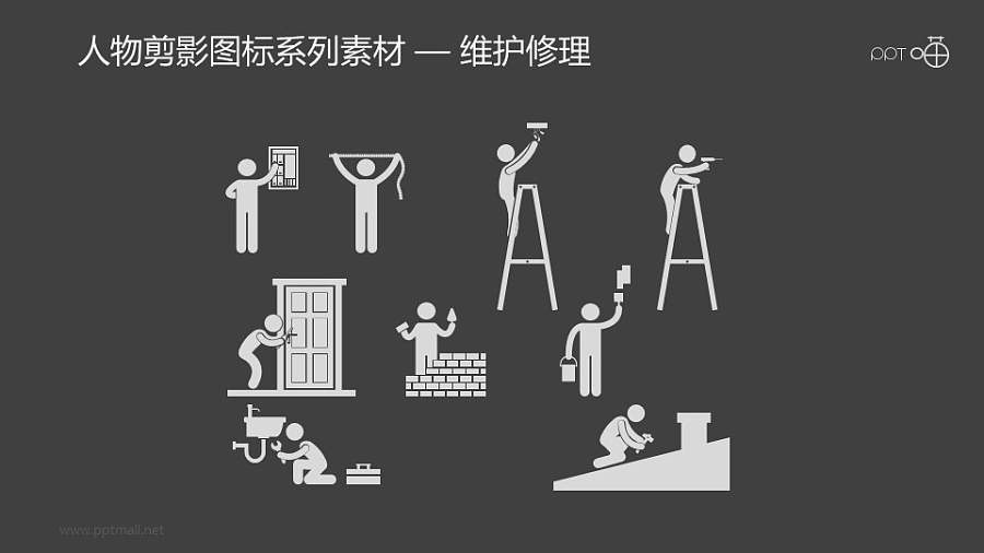 人物剪影图标系列素材-维护修理