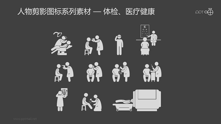 人物剪影图标系列素材-体检、医疗健康