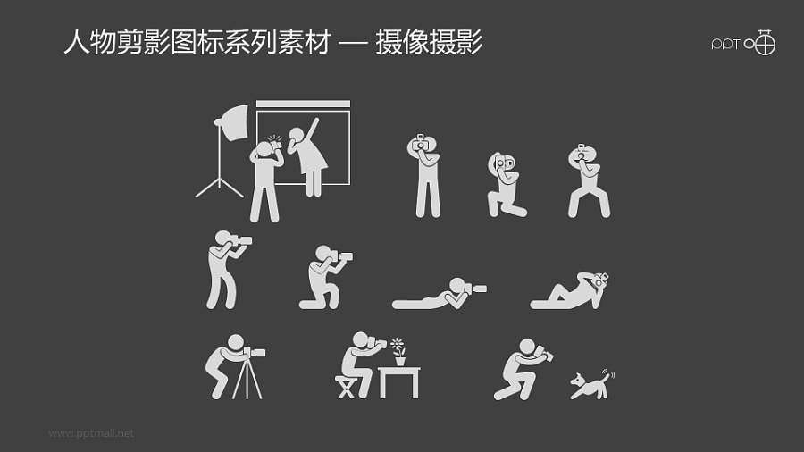 人物剪影图标系列素材-拍照摄影