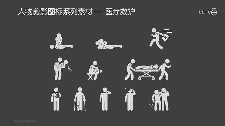 人物剪影图标系列素材-医疗救护