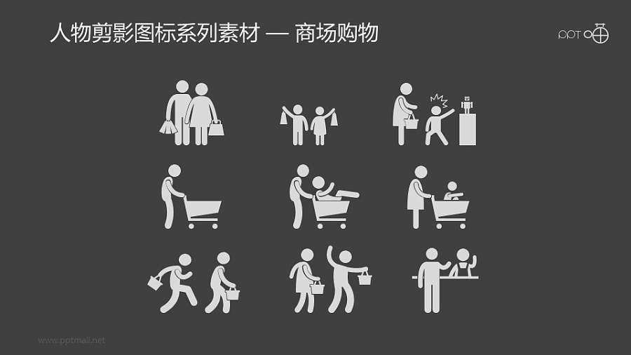 人物剪影图标系列素材-商场购物
