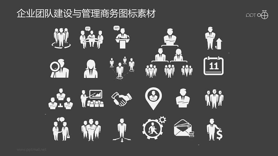 企业团队建设与管理商务图标素材