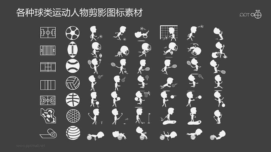 常见球类运动人物剪影图标素材