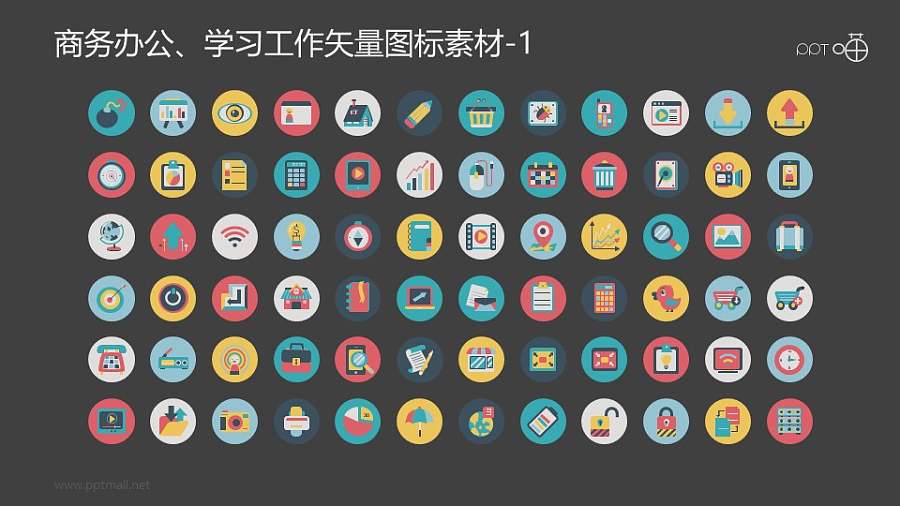 商务办公、学习工作的矢量PPT图标素材-1