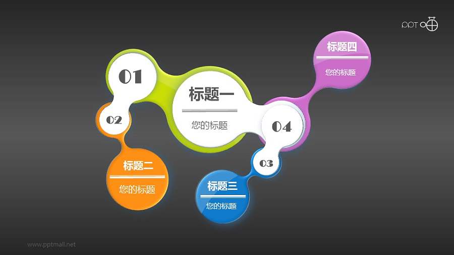 相关联的4部分并列关系的图例PPT素材