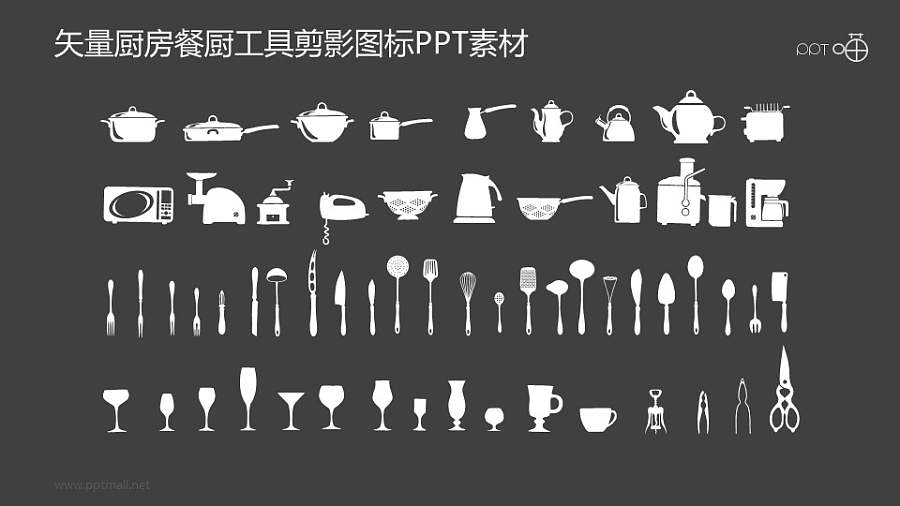 矢量厨房餐厨工具剪影图标PPT素材