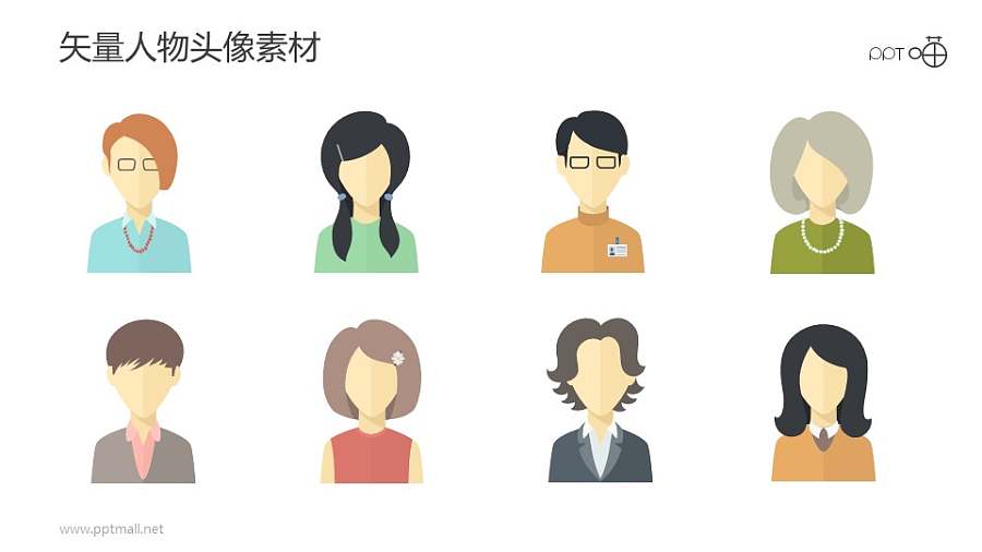 彩色矢量人物头像PPT素材