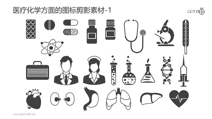 医疗化学方面的图标剪影素材-1