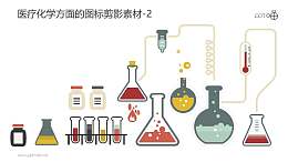 医疗化学方面的图标剪影素材-2