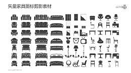 矢量生活用品-家具PPT图标剪影素材