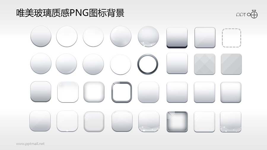 唯美的玻璃质感PNG图标背景PPT素材