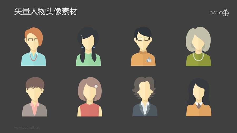 彩色矢量人物头像PPT素材