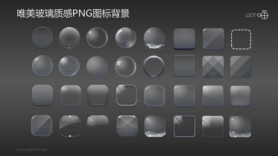 唯美的玻璃质感PNG图标背景PPT素材